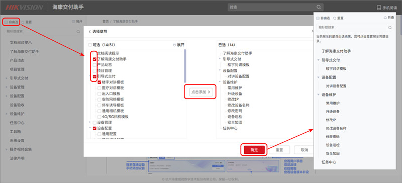 海康交付助手客户端软件下载